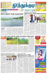 Tuticorin-Tirunelveli Supplement