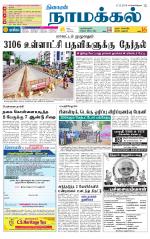 Namakkal-Salem Supplement