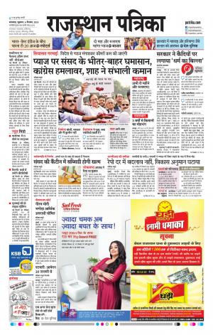 rajasthan patrika dungarpur