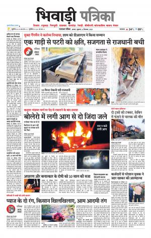 Bhiwadi Rajasthan Patrika