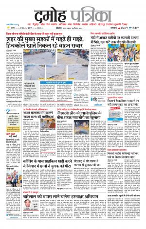 Damoh Patrika.