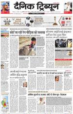 Dainik Tribune (Chandigarh)