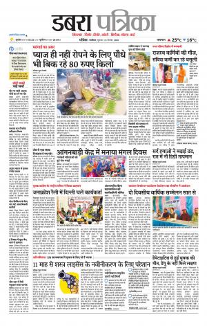 Dabra Patrika