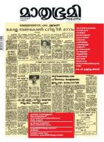 Mathrubhumi Weekly