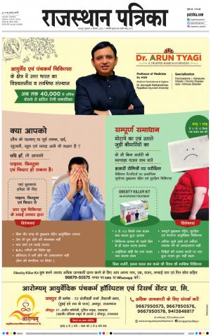 Bharatpur dak Rajasthan Patrika