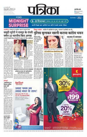 Bhilai Patrika News