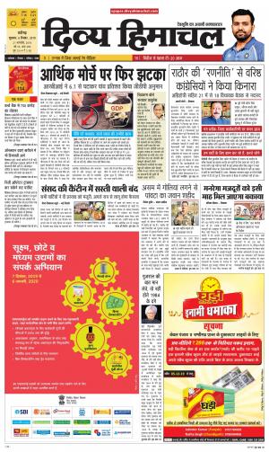 Divya Himachal Chandigarh