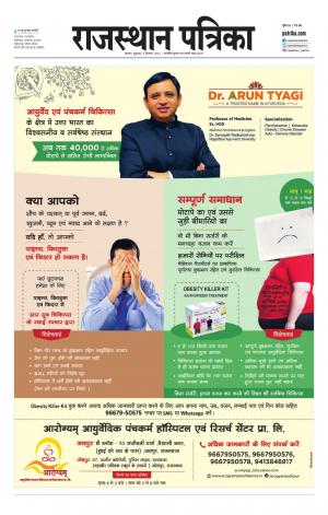 Alwar Dak Rajasthan Patrika