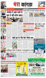 Divya Himachal Dharamsala+ Mera Kangra +Aastha