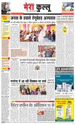 Divya Himachal Dharamsala+Mera Kullu +Aastha