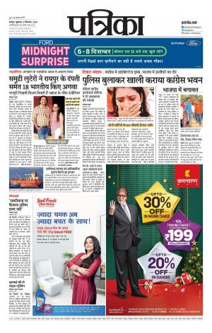 Raipur Patrika News