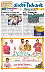 Dindigul-Madurai Supplement