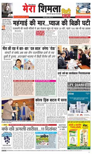 Mera Shimla (city Plus)