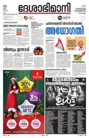 Ernakulam, 6th December 2019