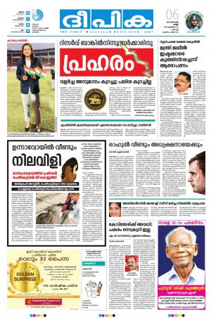 Deepika 06 December 2019