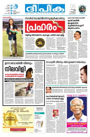 Deepika 06 December 2019