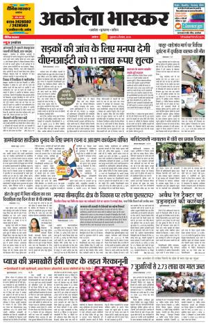 अकोला भास्कर