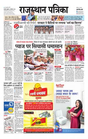 Rajasthan Patrika Ajmer