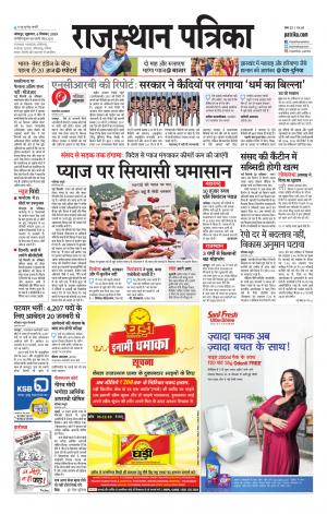 Rajasthan Patrika Jodhpur