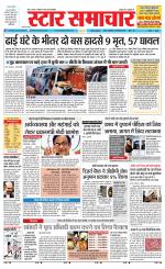 Star Samachar Sidhi