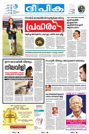 Deepika 06 December 2019