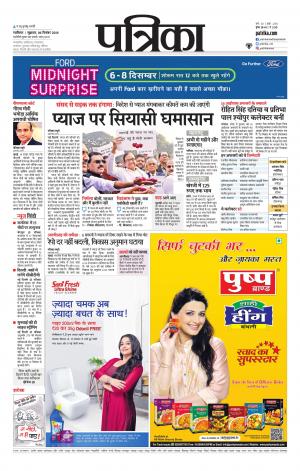 Gwalior Patrika
