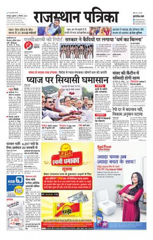 udaipur city edition