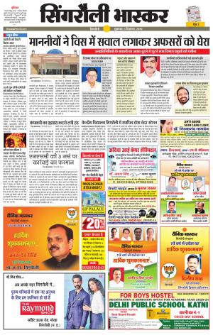 सिंगरौली भास्कर