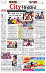 सतना सिटी भास्कर 