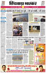 छिंदवाड़ा भास्कर 