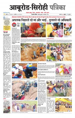 rajasthan patrika abu road