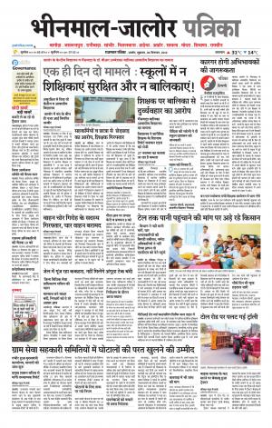 rajasthan patrika bhinmal