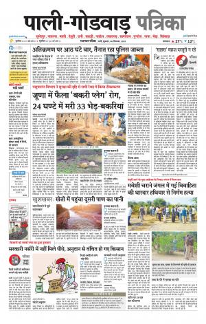 rajasthan patrika Godwar