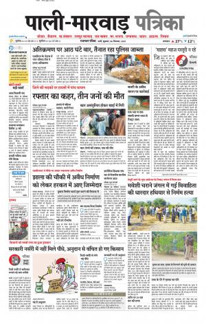 rajasthan patrika Marwar
