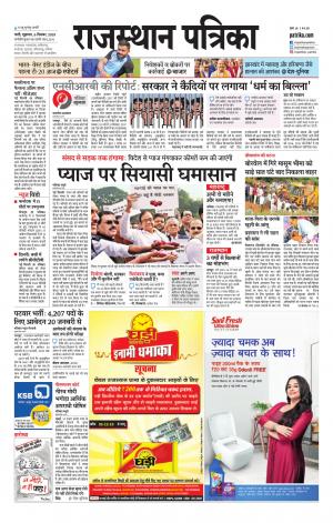 rajasthan patrika pali