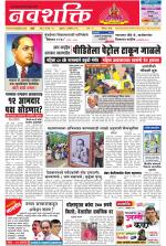 Navshakti Epaper