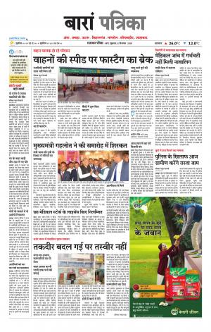 Baran Raj. Patrika Epaper