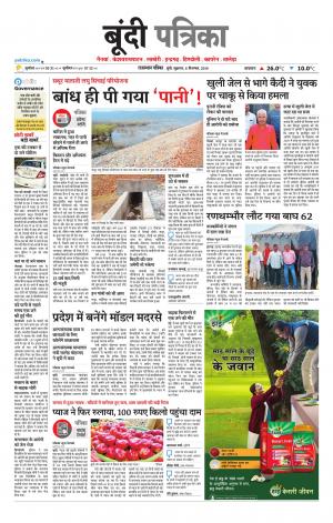 Bundi Raj. Patrika Epaper