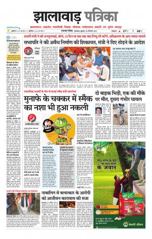 Jhalawar Patrika Epaper