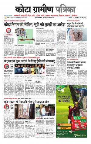 Kota Gramin Patrika Epaper