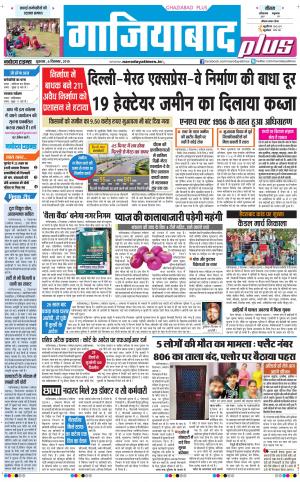 The Navodaya Times Ghaziabad