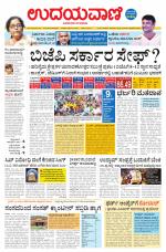 Davanagere Edition