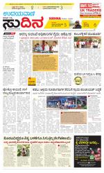 Sudina (Puttur - Sullia)