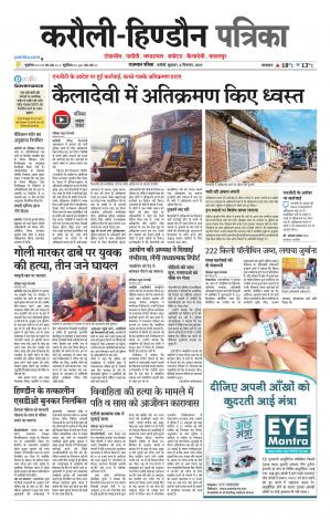 Rajasthan Patrika Karoli
