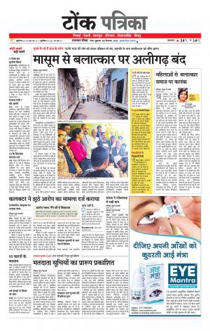 Rajasthan Patrika Tonk