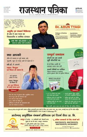 Rajasthan Patrika Sawaimadhopur
