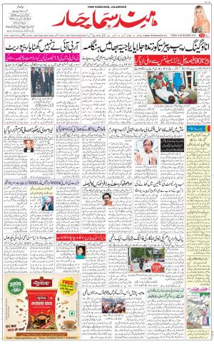 The Daily Hindsamachar Jalandhar