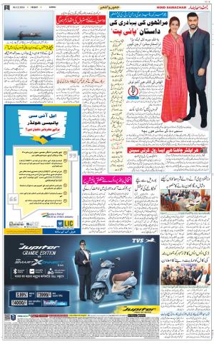 The Daily Hindsamachar Jammu