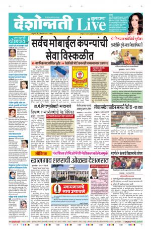 06 Dec Buldhana Live