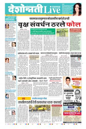 06 Dec Yavatmal Live